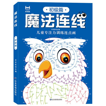 Magic connection beginner's edition children's concentration training connect-dot drawing, eye and brain challenge, exercise pen control ability to improve concentration, imagination and creativity baby's digital connection enlightenment painting children's educational connection picture book