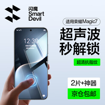 Flash magic ten billion subsidy | ultrasonic unlocking suitable for honor magic7 tempered film horon magic7 mobile phone film ultra-clear explosion-proof anti-fingerprint anti-scratch and wear-resistant lens film magic7 enhanced version* ultra-clear double anti-fingerprint 2 pieces guaranteed compensation if damaged