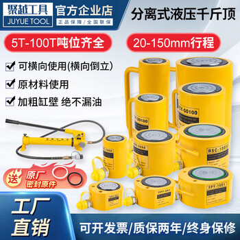 Juyue tools separate hydraulic jack lifting tool 50 tons 100 tons split hydraulic short long type extended cylinder ultra-thin 5 tons 7 mm stroke (without pump)