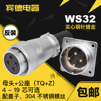 Aviation plug ds socket ws32-4-6-8-10-k11-12-j13-14p-19 core tq/z male and female reverse installation ws32-4 core (female + male)