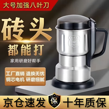 Special grinding machine for medicinal materials, new powerful grinder, household grinding machine, ultra-fine grinding of grains and grains, quick-action sharp tool, high 1 machine, 2 knives