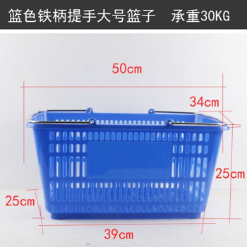 Supermarket convenience store shopping basket hand basket thickened basket plastic frame large ktv basket storage basket large blue iron handle basket