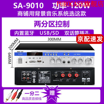 Sast power amplifier household bluetooth power amplifier high power constant voltage fixed resistance partition sa-9010 constant voltage power amplifier (120w)