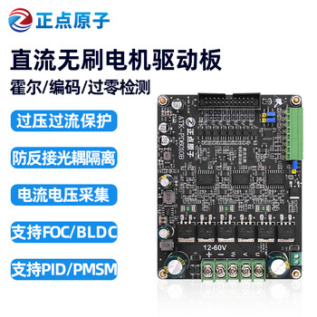Punctual atomic brushless dc motor driver board driver pd6010b module bldc foc pid pmsm brushless dc motor driver board