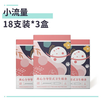 Centrifugal force tampon, catheter type, built-in sanitary napkin, menstrual swab, invisible aunt napkin, day and night use for beginners, entry-level swimming, small quantity, 54 pieces