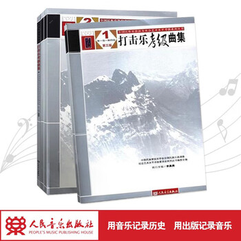 For group purchases, please contact customer service. percussion music grade examination collection (four volumes, level 1 - level 10, 3rd edition)/national national music instrument performance social art level examination series 3 (level 7, level 8)