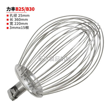 Zy is suitable for lifeng xingfeng henglian b25b30 commercial food mixer egg beater accessories egg beater lifeng 5b30 egg beater
