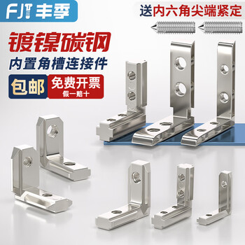 Fengji built-in angle slot connector 2020/3030/4040/4545 aluminum profile accessories l-shaped right-angle fixed european national standard european standard 2020-m5 (5 sets)