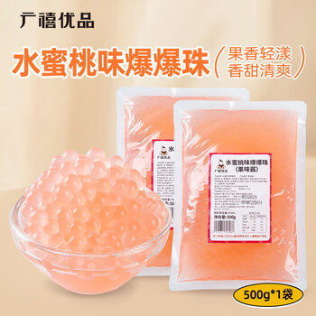 Guangxi premium & yiyuanji peach explosive beads 500g bobo milk tea shop special bobo dessert fruit ice powder ingredients
