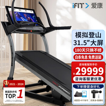 Icon high-end commercial treadmill chinese touch color screen real-life exercise 32719 upgraded model 39221/x32i