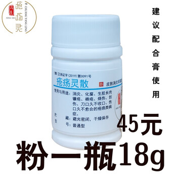 Feng's original armed police hospital feng's sore surgery external repair of wounds, burns and scalds powder