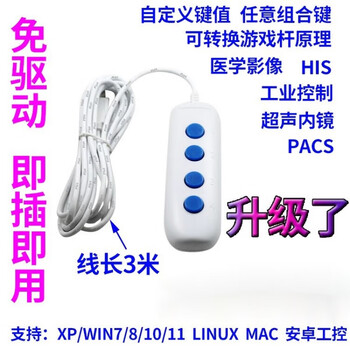 Lannet usb workstation collection handle four-button image collector for b-ultrasound universal usb four-button collector