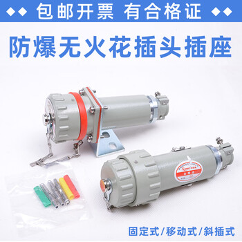 Explosion-proof non-sparking plug socket three-hole four-hole five-hole aviation plug connector fixed mobile 32a single plug 220v single three-wire