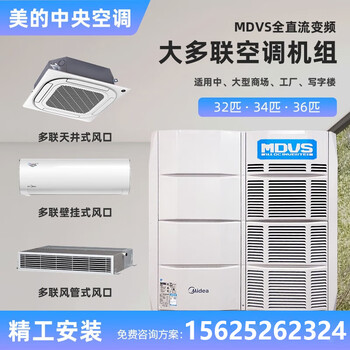 Midea central air conditioner mostly online duct type air outlet 380v cooling and heating frequency conversion first-class commercial household multi-unit host sample machine midea multi-unit 99 new 30 hp 850 single host