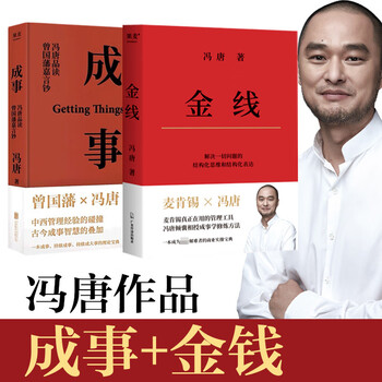 Collection of feng tang's works: success + golden thread (set of 2 volumes) comes with feng tang's calligraphy calligraphy 