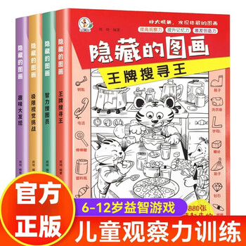 Hidden picture finding things picture book extreme visual challenge full set of 4 authentic books fun big discovery picture hide and seek kindergarten reading picture book primary school students difficult children 3-6-10 years old and above find differences concentration training attention beautiful girl brain development patience primary school students develop memory training extreme visual challenge book