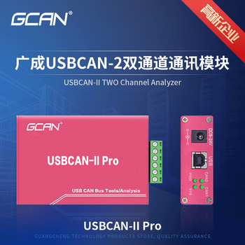Guangcheng technology can analyzer communication module canopen j1939 protocol dual-channel analysis can box usbcan-iipro usbcan-ii pro dual-channel powder aluminum shell