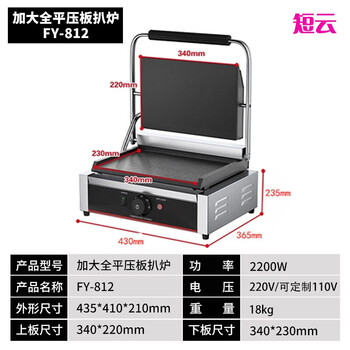 Short cloud panini machine commercial platen griddle double single head full pit flat duck intestine machine hot pressed sandwich machine commercial enlarged single head full flat