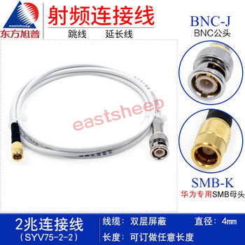 Dongfang xupu rf cable bnc male to smb female syv75-2-2-bnc/smb-jk syv75-2-2-bnc/smb-jk 3m