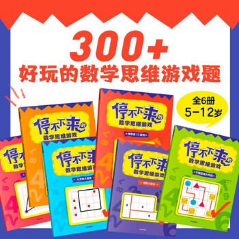 An irresistible mathematical thinking game (6 volumes in total)