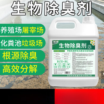 Jingzuo biological deodorant slaughterhouse farm garbage dump septic tank septic agent efficient decomposition of feces and stool public toilet 2500ml