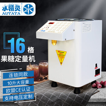 Water elf auutata milk tea shop commercial fructose quantification machine microcomputer fully automatic fructose meter milk tea coffee shop full equipment tea baidao fructose machine three colors available att-99l white round barrel 16 keys