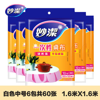 Miaojie disposable tablecloth transparent plastic film household thickened rectangular tablecloth wedding tablecloth picnic party white medium size 1.6m