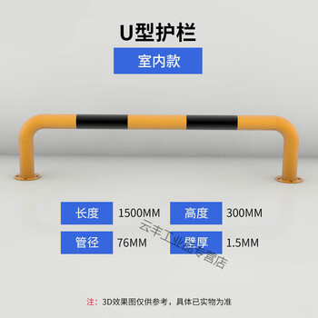 U-shaped car barrier, anti-collision guardrail, steel pipe parking pile, parking pile, road isolation pile, m-shaped u-shaped 76*1500*300*1.5 yellow and black paint