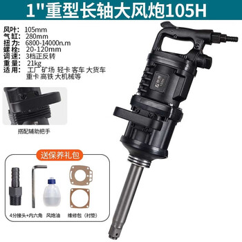 Xmsj pneumatic wind cannon 1-inch high-torque industrial-grade tools auto repair set tire removal heavy-duty pneumatic wrench 1 1 heavy-duty long-axis wind cannon 105h (set)