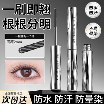 A.m.g mascara extra length thick slim waterproof non-smudge curling natural long-lasting beginner female student eye mascara 1 pack mascara collection + eyelash curler