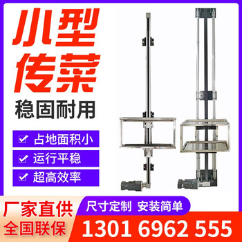 Small fully automatic food conveying machine lift hotel kitchen food delivery elevator hotel serving food ladder simple lifting platform small food conveying machine customization