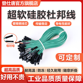 Dengshitang silicone super soft dupont wire 26awg high soft cable 20cm xh2.54 female to female to male to male breadboard electronic circuit experimental connection line green 20cm female to female 100 pieces