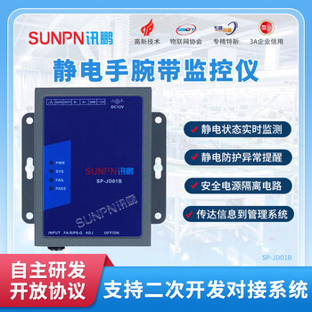 Sunpn xunpeng electrostatic wrist strap monitor factory assembly line anti-static monitoring sound and light alarm system visual management esd online monitoring statistics electronic signage sp-jd01b