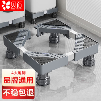 Beishi washing machine base bracket drum pulsator universal foot pad air conditioner refrigerator heightening tray suitable for little swan, midea, haier and other non-slip and shockproof 4j