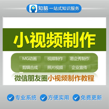 Advertising short video production technology self-study introduction wechat video teaching self-media content creation tool template training tutorial