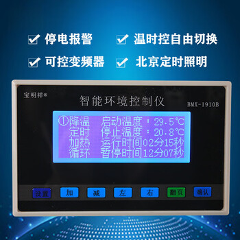 Breeding lcd temperature control instrument fan water curtain fully automatic intelligent constant temperature environmental control switch chicken shed temperature controller 1910b power outage alarm variable speed