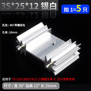 Aluminum heat sink to-220 voltage regulator tube mos triode electronic heat sink block 25*23.5*15.5 35*25*12 silver and white 5 pieces