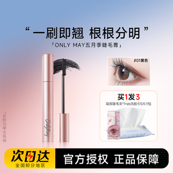 May season may season mascara primer for women, extra long, thick, slim, waterproof, curly, non-smudged, long-lasting, mascara #01 black 6g