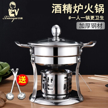 Xiaoyu 304 thickened stainless steel alcohol stove single small hot pot commercial home restaurant commercial hotel one person one pot