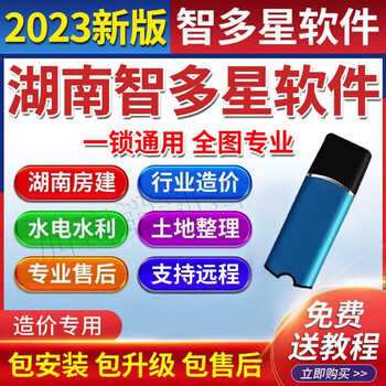 Zhiduoxing cost software 2026 civil construction and installation municipal garden pricing water, electricity, water conservancy and land consolidation encryption lock zhiduoxing water conservancy, water, electricity and soil consolidation (national industry)