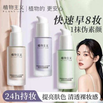 Botanical isolation cream, multi-effect, ganoderma lucidum concealer, long-lasting moisturizing primer, makeup patch, men's and women's makeup, purple, uneven skin tone, yellow skin and dull skin