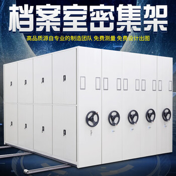 Suitable for compact rack filing cabinets, mobile file compact cabinets, archive room compact data racks, manual electric filing cabinets, manual compact racks over 20 cubic meters/per cubic meter 1.4mm