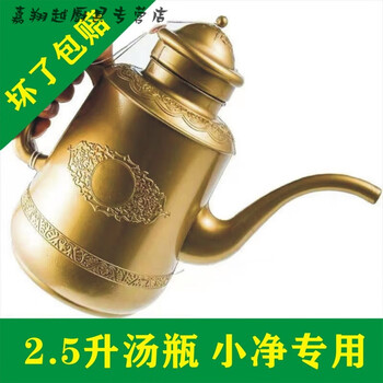 Miaopule linxia soup bottle hui small hand-washing kettle muslim thickened large yunnan style worship supplies small purification kettle hui