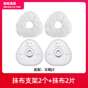 Lan whale adapts to cloud whale sterilizing cleaner j1/j2/j3/j4 sweeping robot accessories cleaning liquid mop rag filter side roller brush dust bag consumables j3/j4 rag holder 2 pieces + rag 2 pieces