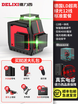 Huili's 12-line level meter wall-mounted high-precision strong light thin line green light laser level meter wall-mounted ceiling green light 12 lines+