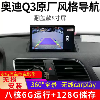 Shenxing 13-18 audi q3 navigation modified android large-screen central control reversing image carplay all-in-one machine 4g version 2+32g+carplay+hicar navigation standard + reversing camera