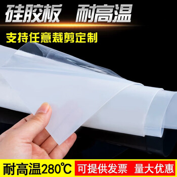 Silicone gasket, high temperature resistant silicone plate sealing gasket, soft silicone skin, shock absorption and pressure resistant silicone rubber pad processing and customization, high temperature resistant silicone pad, 1m*1m*0.5mm