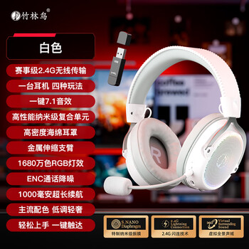 Bamboo forest bird xuanwu zg2 head-mounted e-sports gaming headset dedicated 2.4g wireless bluetooth wired type-c four-mode 7.1 sound effect one-click listening position identification long battery life noise reduction microphone white official standard (excluding bracket)
