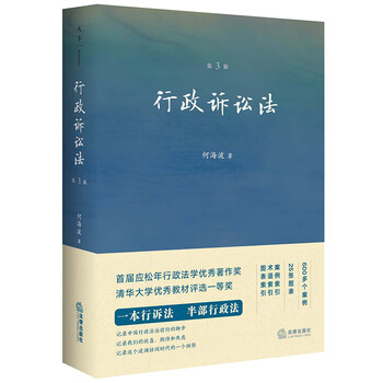 Administrative procedure law (third edition)