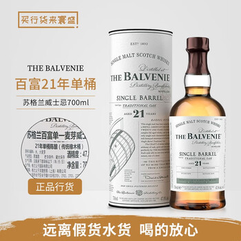 The balvenie licensed the balvenie single malt scotch whiskey 700ml the balvenie 21-year single barrel 700ml 1 bottle
